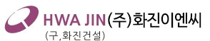 화진이엔씨